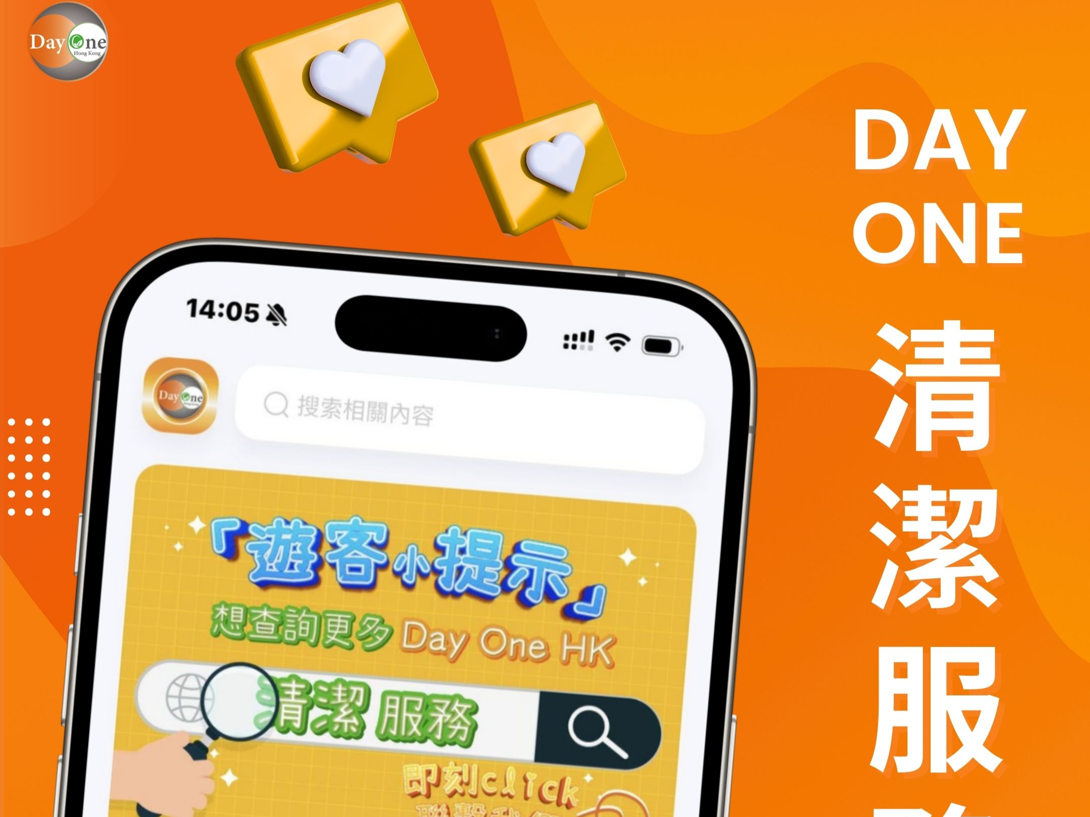 DAYONEHK 清潔服務 清潔公司